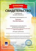 Свидетельство о публикации на сайте infourok
Сценарий праздника посвященного 8 марта "Цветик-семицветик" Свидетельство о публикации на сайте infourok
Сценарий праздника посвященного 8 марта "Цветик-семицветик"